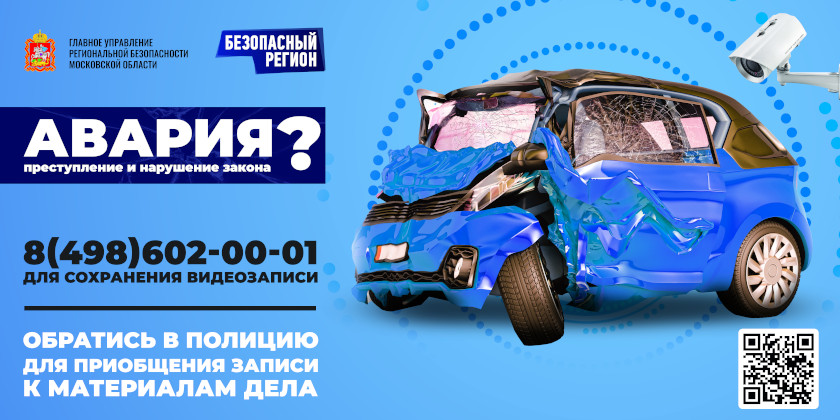 Авария